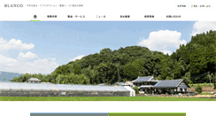 Desktop Screenshot of blanco.jp