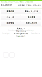 Mobile Screenshot of blanco.jp